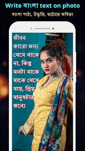 Write Bangla Text On Photo, ছব screenshot 1