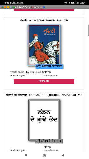📚📙📒📔📗 ਪੜ੍ਹੋ ਪੰਜਾਬੀ ਕਿਤਾਬਾਂ 📕📖🗞📓📘 скриншот 4