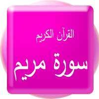Surat Maryam icon