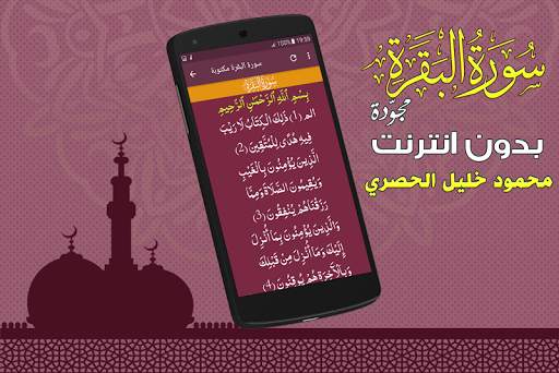 Surah Al Baqarah Full Al-Hussary Offline screenshot 4