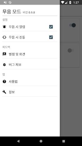 무음 모드 (모든 카메라 무음) screenshot 3