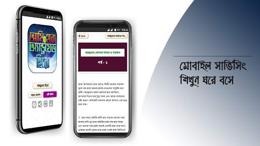 মোবাইল টিপস বাংলা mobile tips screenshot 20