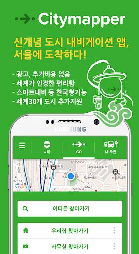 Citymapper: 서울 버스, 지하철 길찾기 screenshot 1