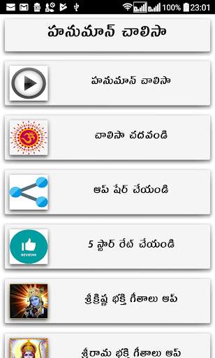 హనుమాన్ చాలిసా screenshot 2