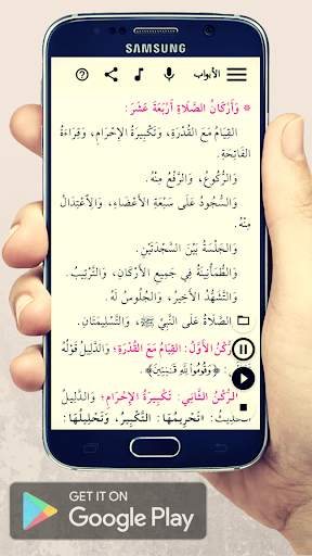 شروط الصلاة screenshot 5