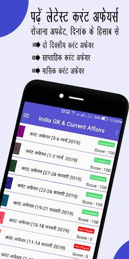 India GK in Hindi & Daily Current Affairs 2 تصوير الشاشة