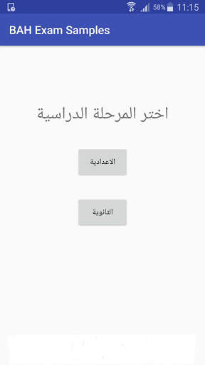 BAH Exam Samples 1 تصوير الشاشة