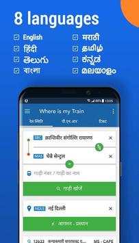 INDIAN RAILWAYS RESERVATION ENQUIRY screenshot 3