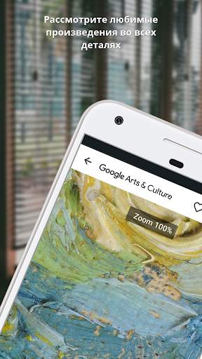 Google Искусство и культура скриншот 1