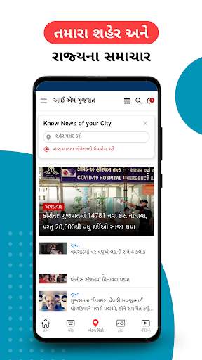 Gujarati News App - IamGujarat screenshot 3