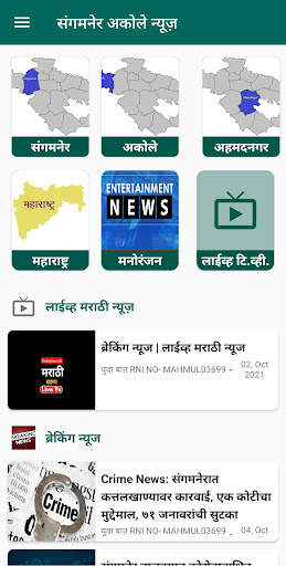Sangamner Akole News- Ahmednagar News Live screenshot 2