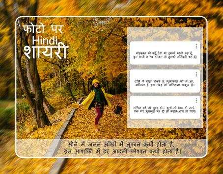 Hindi Photo Shayari Maker - Shayari on Photo screenshot 4