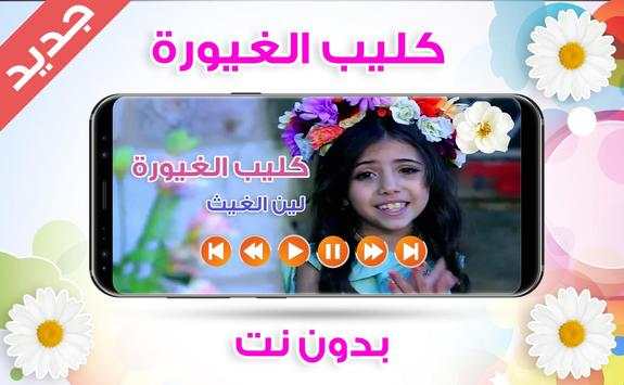 كليب الغيورة 1 تصوير الشاشة