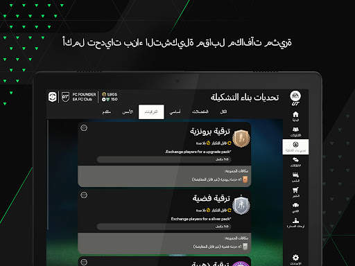 EA SPORTS FC™ 24 Companion 7 تصوير الشاشة