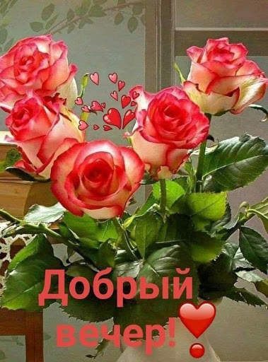 Добрый вечер Спокойной ночи Cладких снов 7 تصوير الشاشة