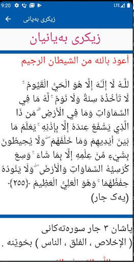 زیکرەکان screenshot 3