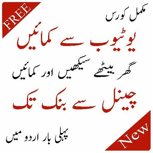 earning course in urdu icon