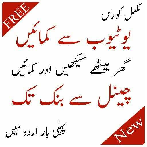 earning course in urdu 1.6