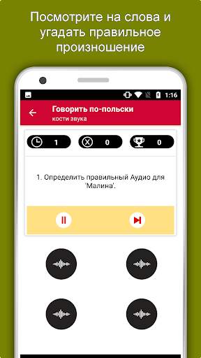 Говорить по-польски: Учить по- скриншот 5