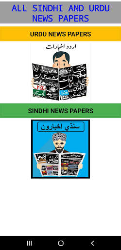 All urdu and sindhi news papers screenshot 2