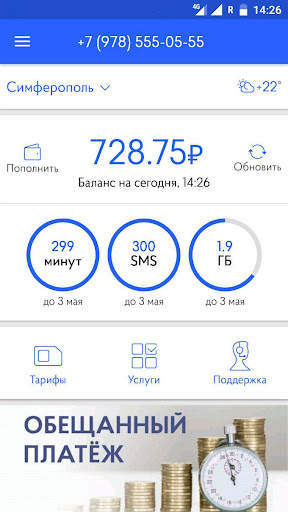 Волна мобайл скриншот 2