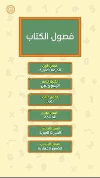 تمارين الرياضيات للصف الخامس ابتدائي screenshot 3