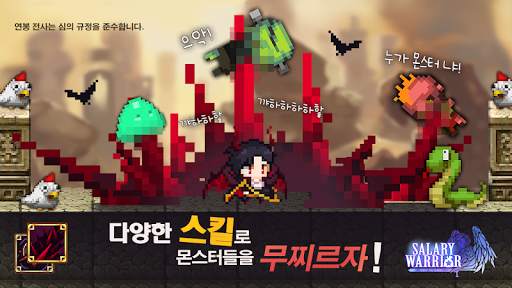 연봉전사 [균열 던전 Update!] screenshot 4