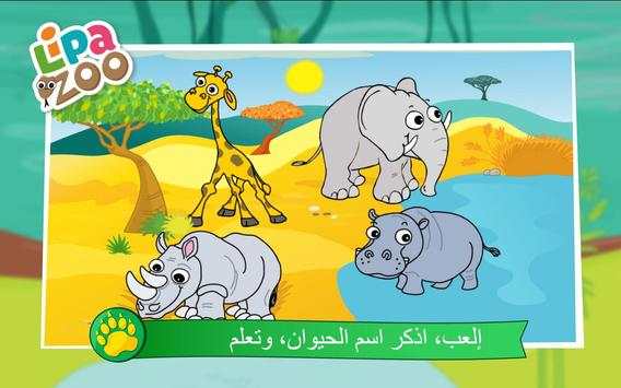 Lipa Zoo 9 تصوير الشاشة