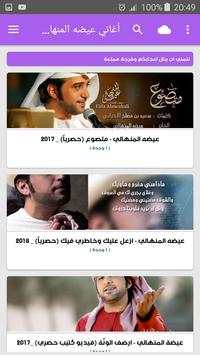 أغاني عيضه  المنهالي   بدون نت 2019 screenshot 3