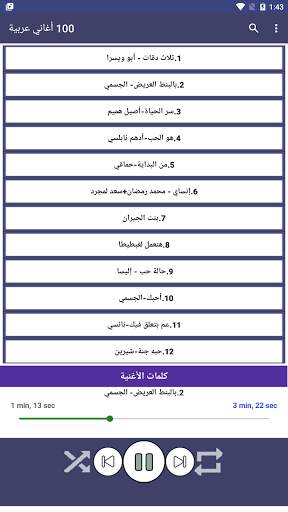 100 اغاني عربية بدون نت 2021  الكلمات screenshot 2