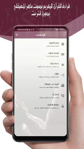 القرأن ماهر المعيقلي بدون نت ® screenshot 6