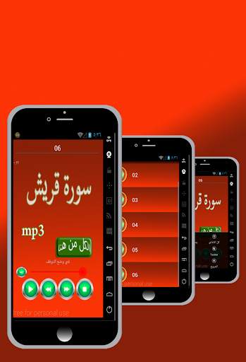 سورة قريش screenshot 7