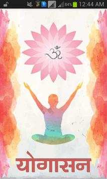 Yogasan in Hindi screenshot 1