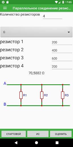 Electronics Toolkit скриншот 3