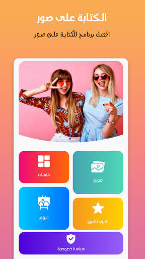 كتابة على صور بخطوط عربية screenshot 1