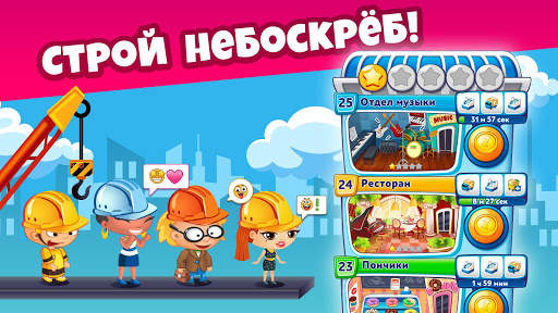 Небоскреб Мечты: дом и кофейня скриншот 6