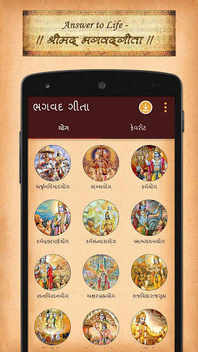 Bhagavad Gita Audio & Text screenshot 1