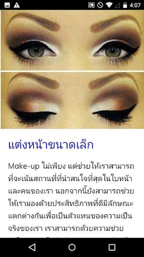 หลักสูตรแต่งหน้าตา screenshot 4