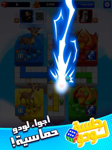 Jalsat LUDO جلسة لودو screenshot 21