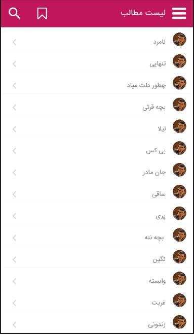 گلچین آهنگهای محسن لرستانی بدون نت screenshot 3