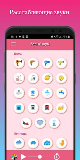 белый шум и колыбельные скриншот 2