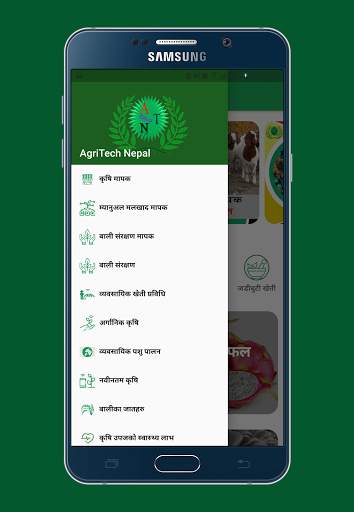 Agritech Nepal screenshot 3