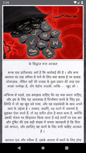रून्स पर अटकल स्क्रीनशॉट 2