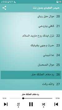 حيدر العابدي : اجمل الاغاني : بدون نت 4 تصوير الشاشة