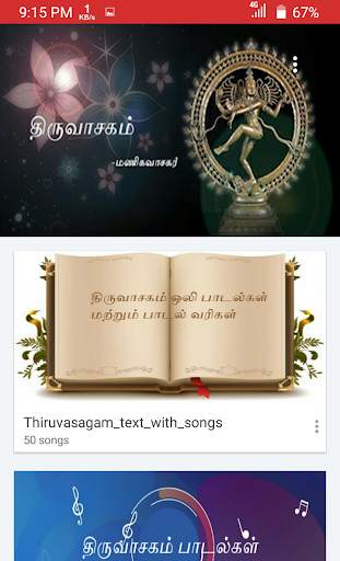 Thiruvasagam Tamil Songs screenshot 2