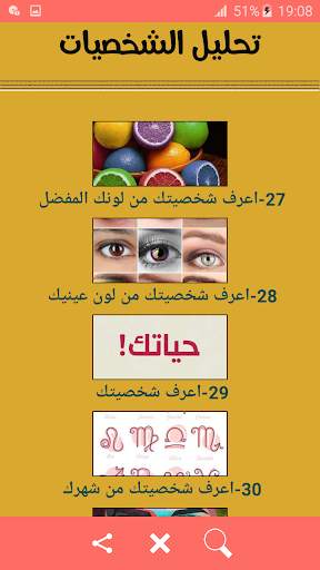 تحليل الشخصيات بدون نت 7 تصوير الشاشة