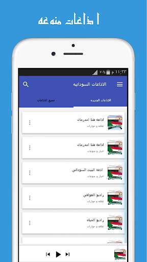 Sudanese radio stations Live screenshot 1