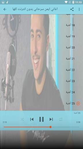 جميع اغاني ايمن سرحاني بدون انترنت 2021 screenshot 4