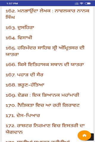 Punjabi Essay скриншот 4