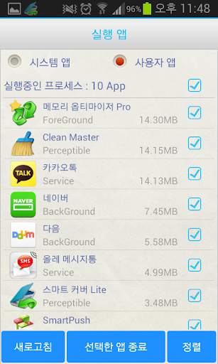 메모리 옵티마이저 - 캐시클리너 Lite screenshot 3